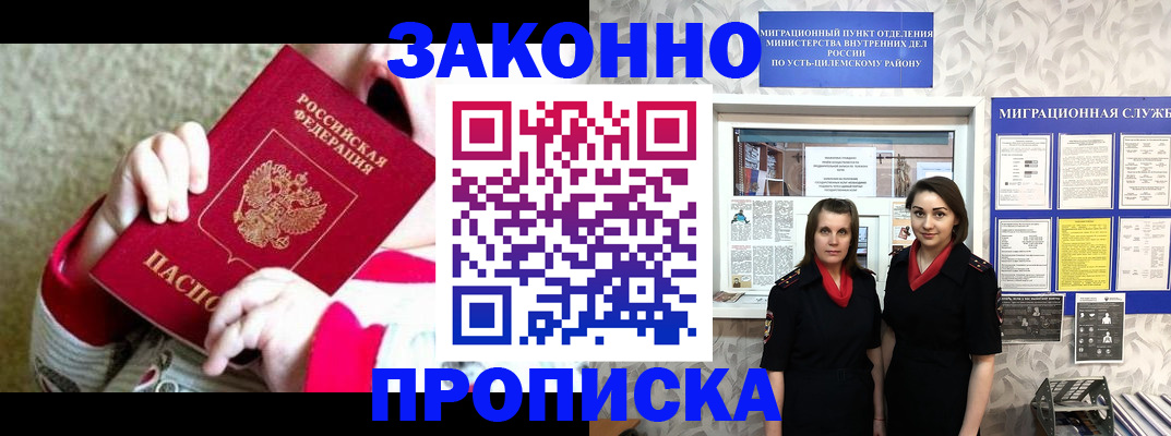 прописка регистрация в Узловой