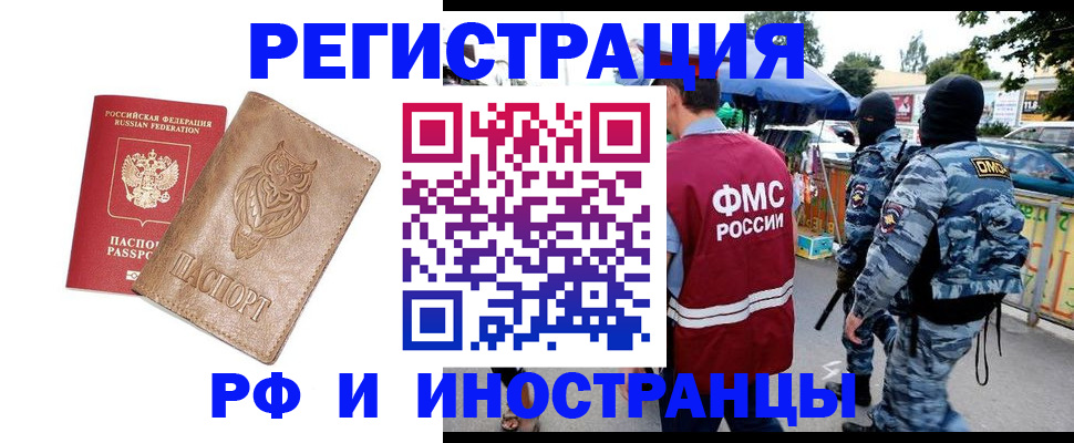 прописка в Узловой