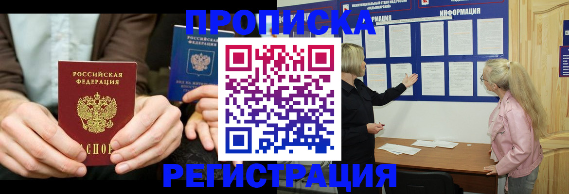 прописка штамп в Узловой